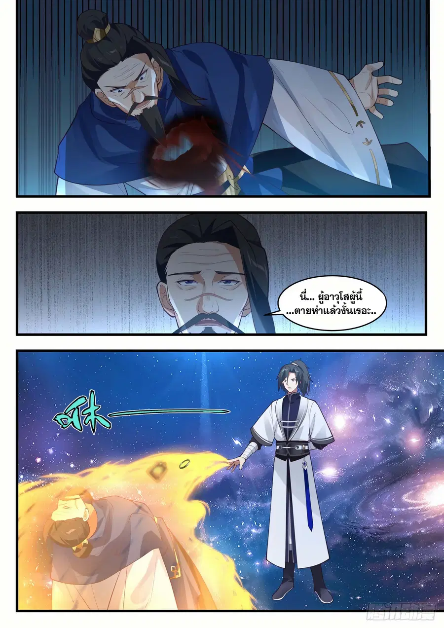 Martial Peak ตอนที่ 1482 หน้า 7