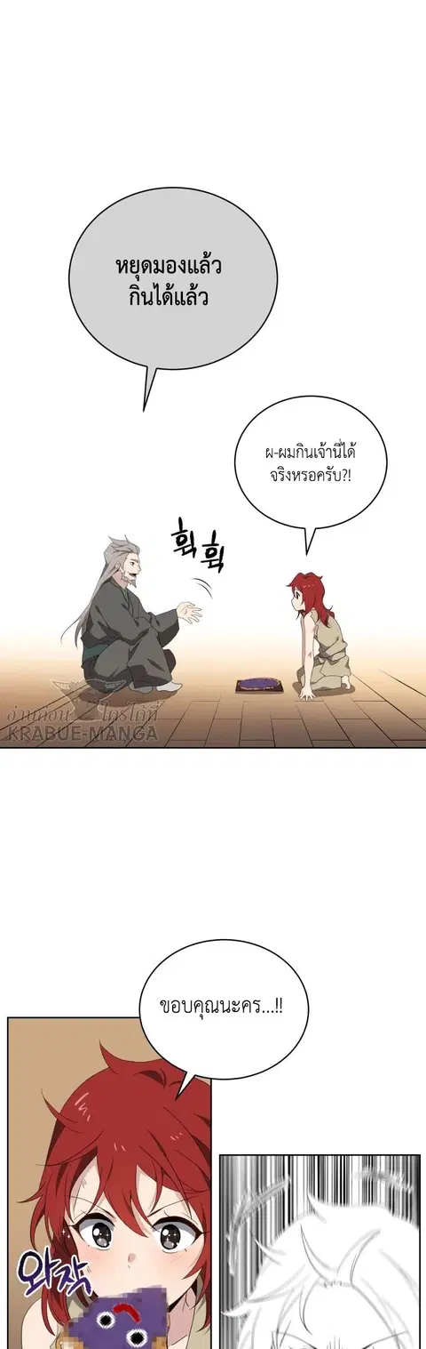 The Descent of the Demonic Master ตอนที่ 96 หน้า 30