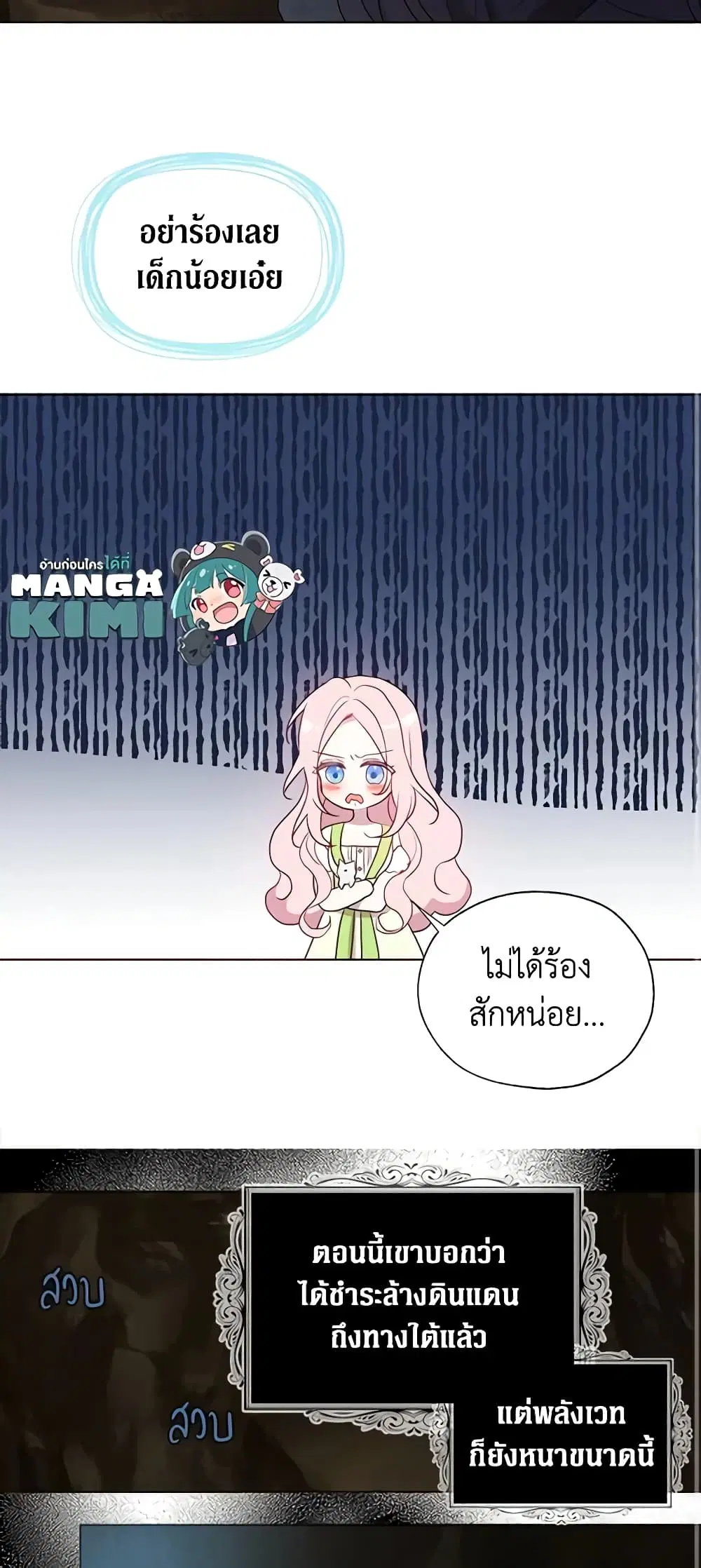 Seduce the Villain’s Father ตอนที่ 105 หน้า 18
