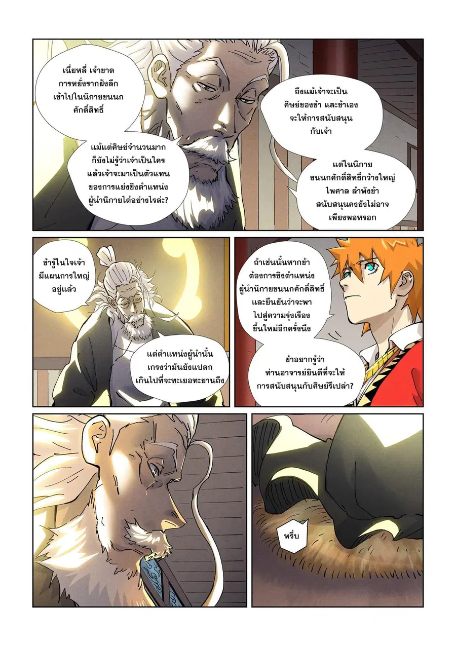 Tales of Demons and Gods ตอนที่ 423 หน้า 15