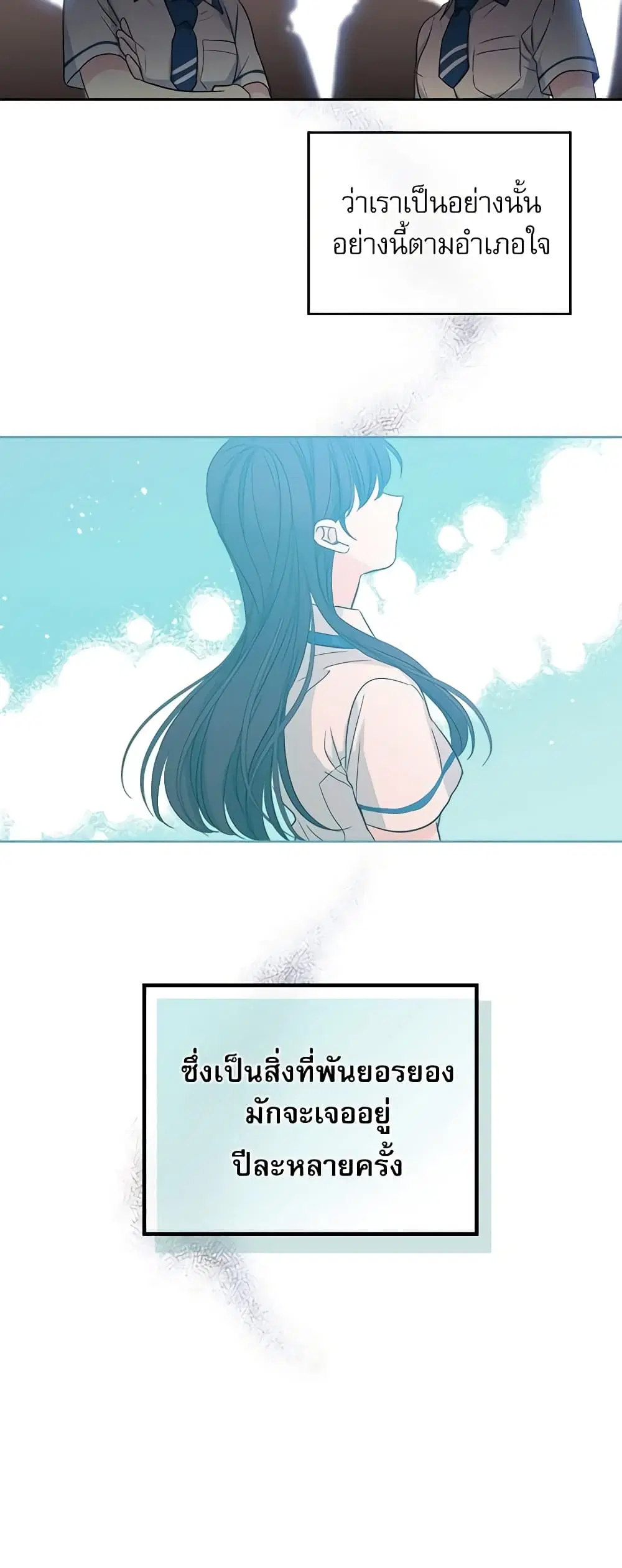 My Life as an Internet Novel ตอนที่ 91 หน้า 18