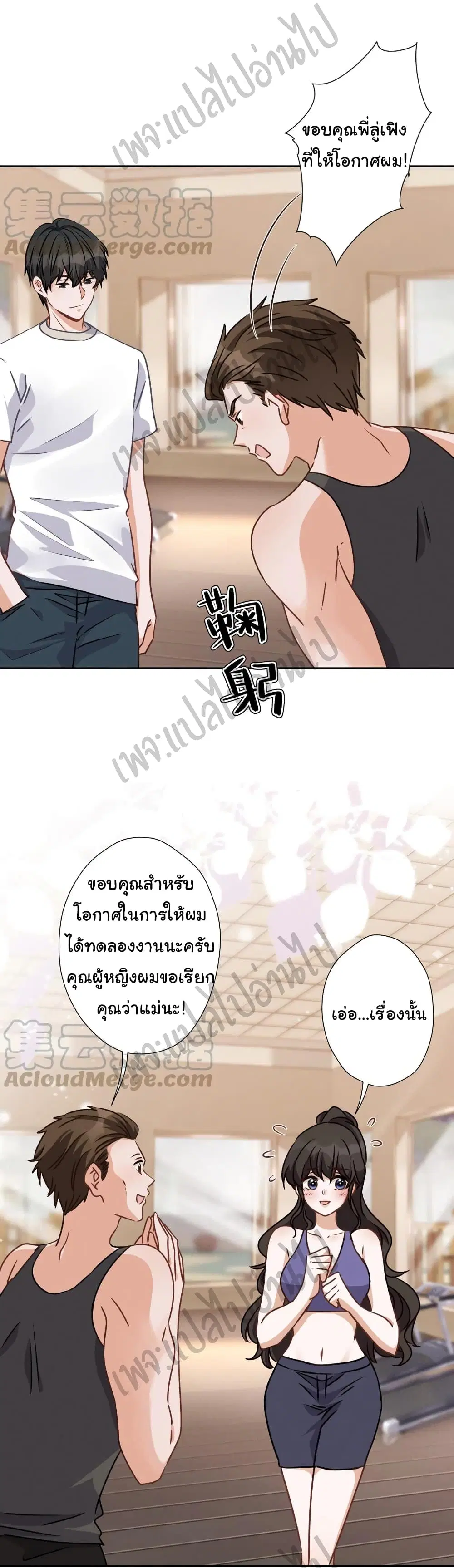 Lu Feng is the Best Son-in-law ตอนที่ 20 หน้า 13