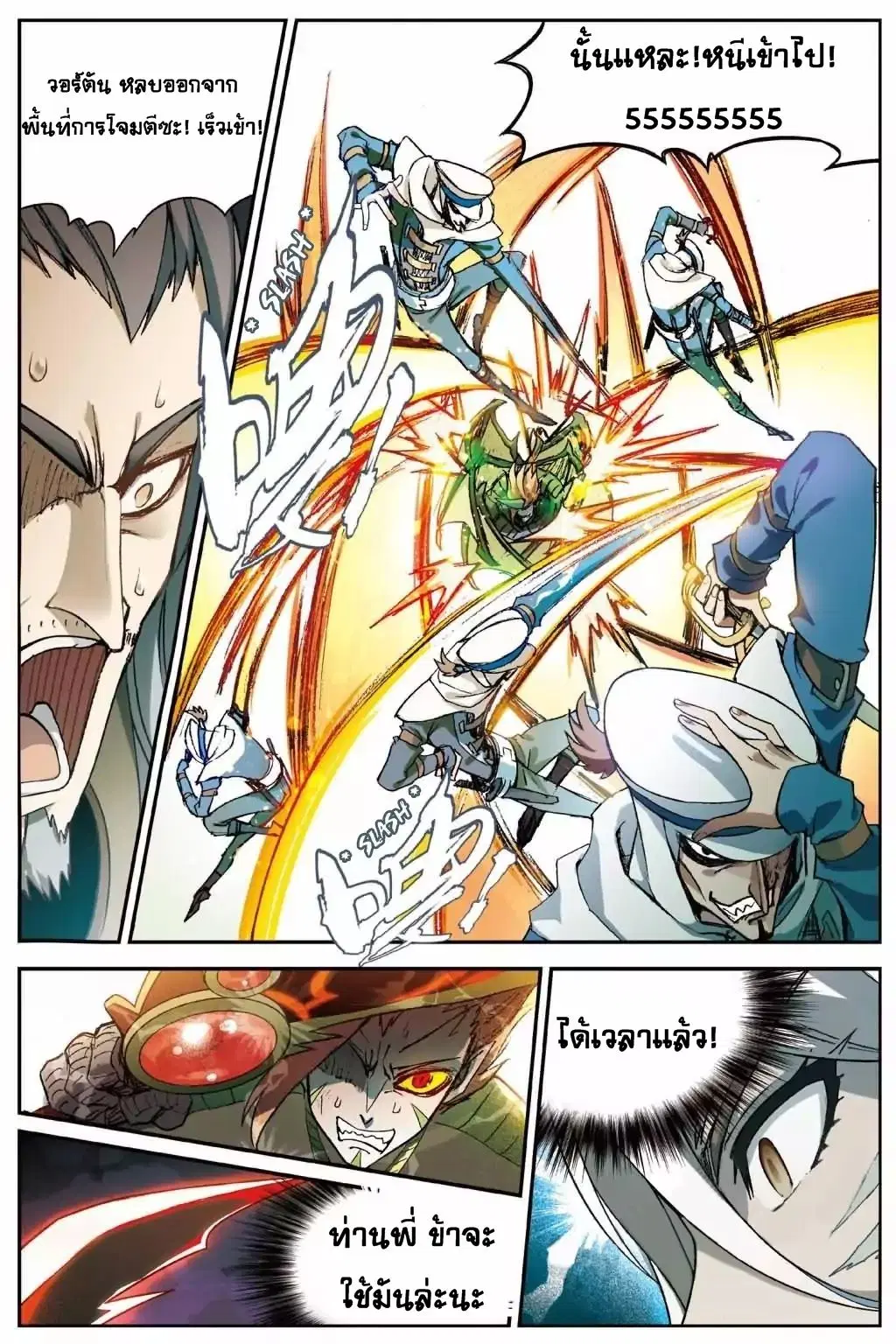 Panlong ตอนที่ 139 หน้า 14