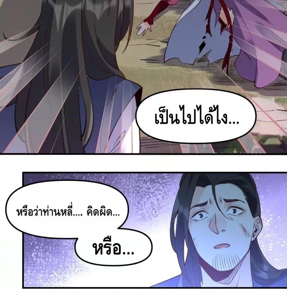 It Turns Out That I Am A Big Cultivator ตอนที่ 65 หน้า 37