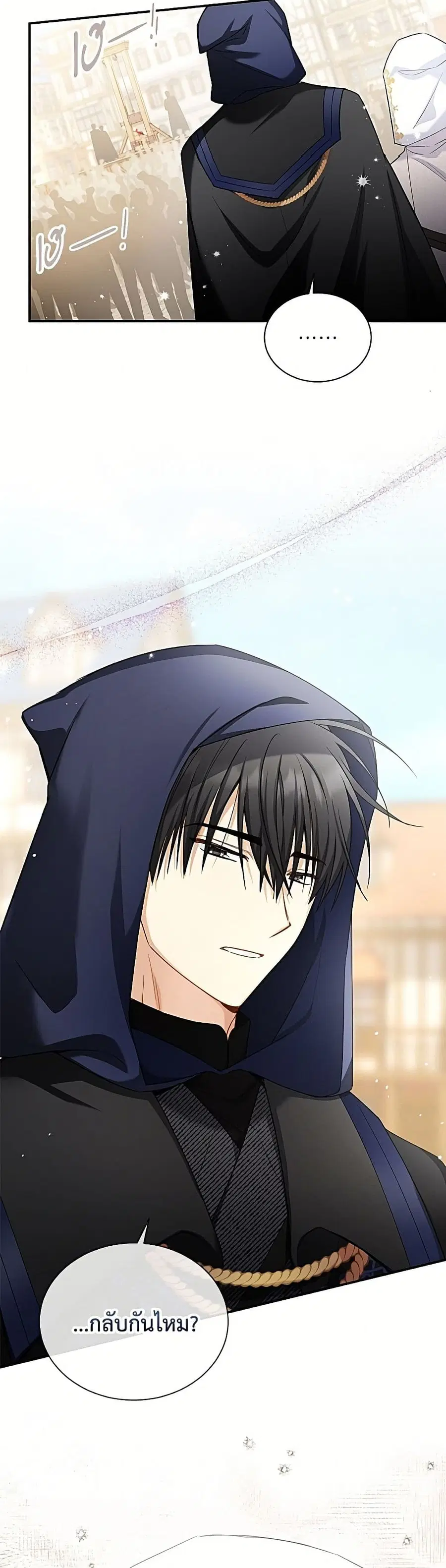The Soulless Duchess ตอนที่ 155 หน้า 23