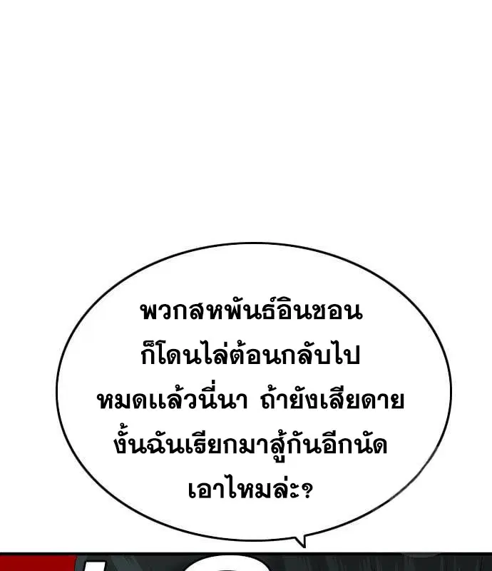 Bad Guy ตอนที่ 160 หน้า 79