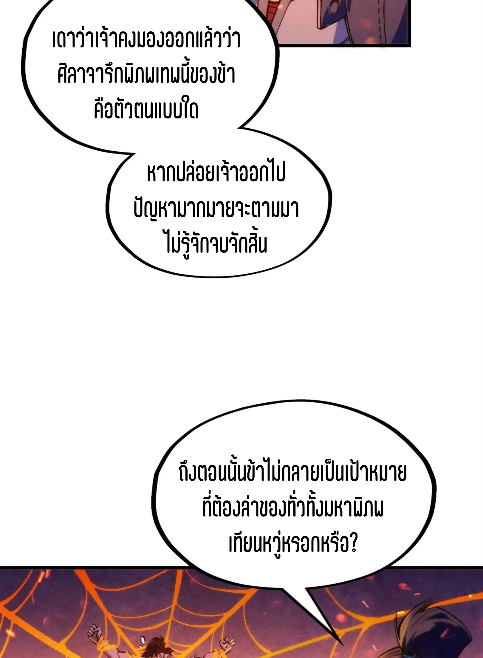 The Eternal Supreme ตอนที่ 249 หน้า 67