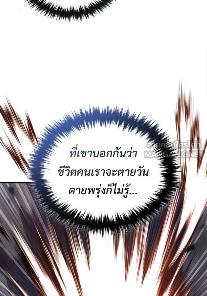 Regressor’s Life After Retirement ตอนที่ 96 หน้า 90