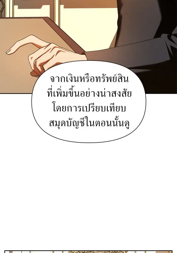 Your Throne ตอนที่ 56 หน้า 88