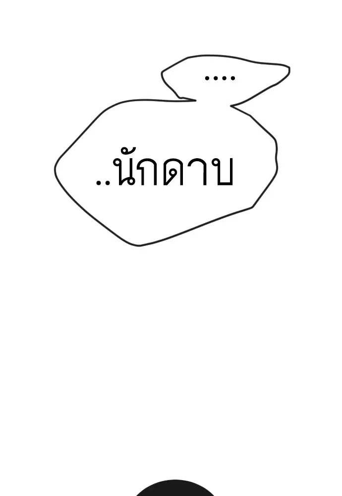 Superhuman Era ตอนที่ 150 หน้า 100