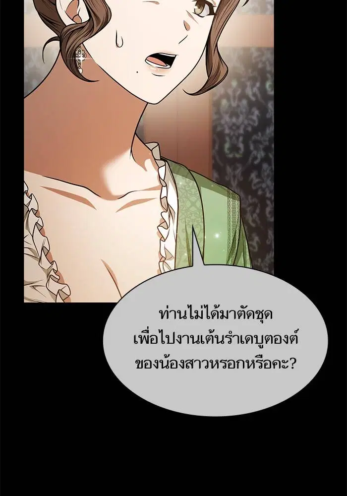 Sister I Am the Queen in This Life ตอนที่ 24 หน้า 72