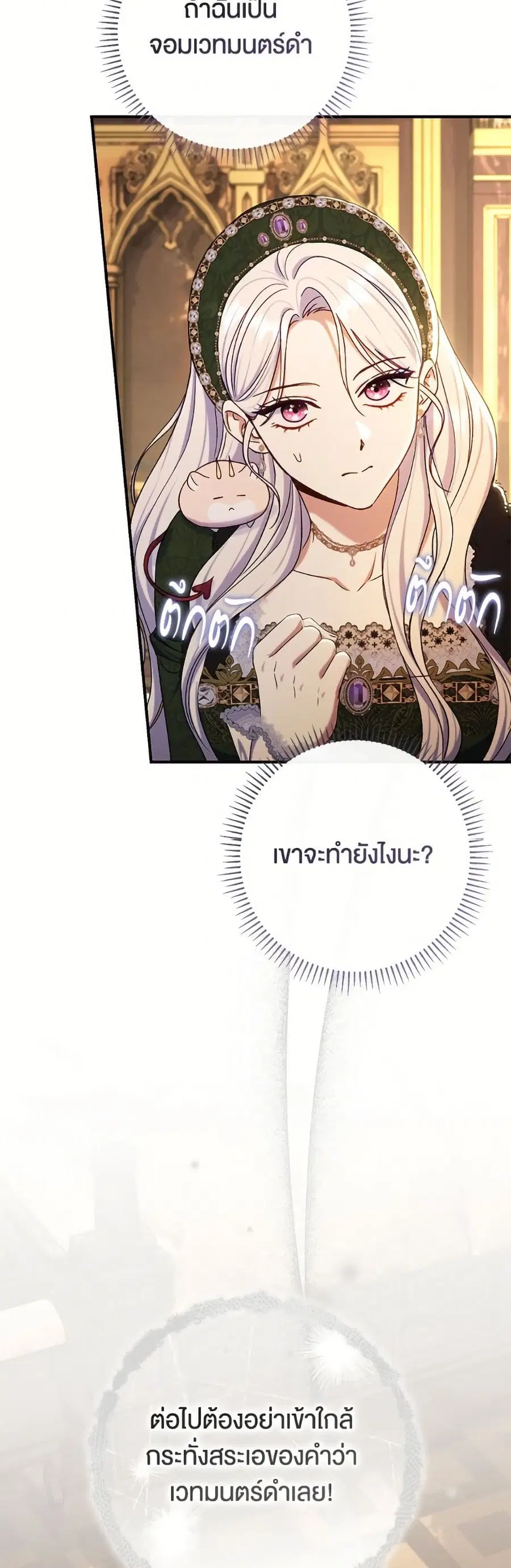 The Villain’s Match Is Too Perfect – คู่ดูตัวของนางร้ายเพอร์เฟกต์เกินไป ตอนที่ 89 หน้า 14