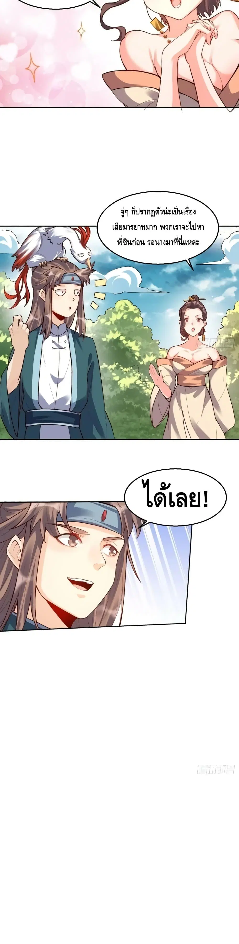 It Turns Out That I Am A Big Cultivator ตอนที่ 125 หน้า 11