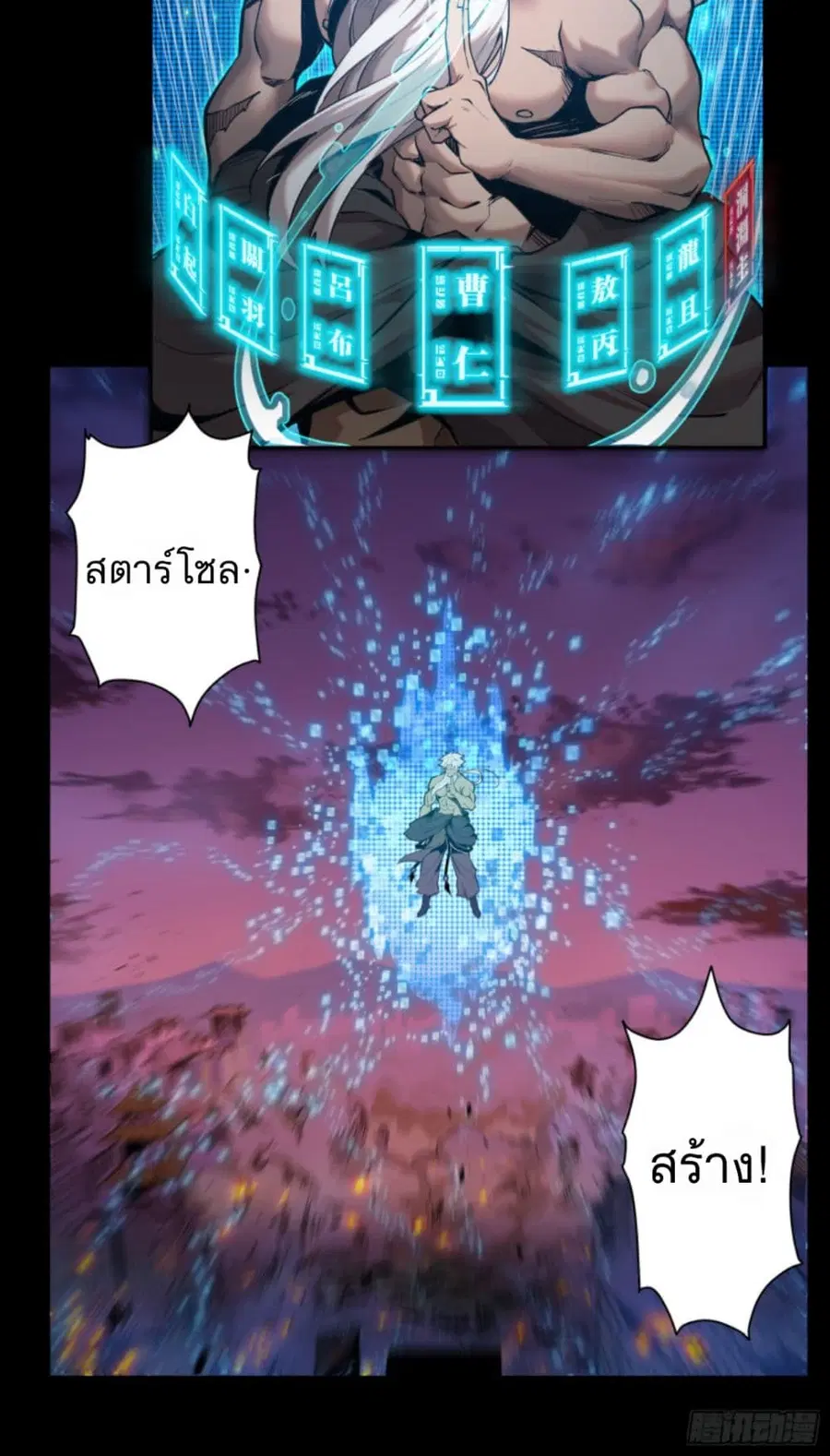 Legend of Star General ตอนที่ 1 หน้า 38