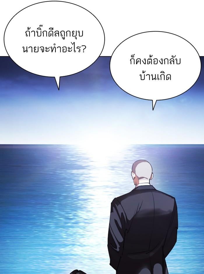 Lookism ตอนที่ 412 หน้า 132