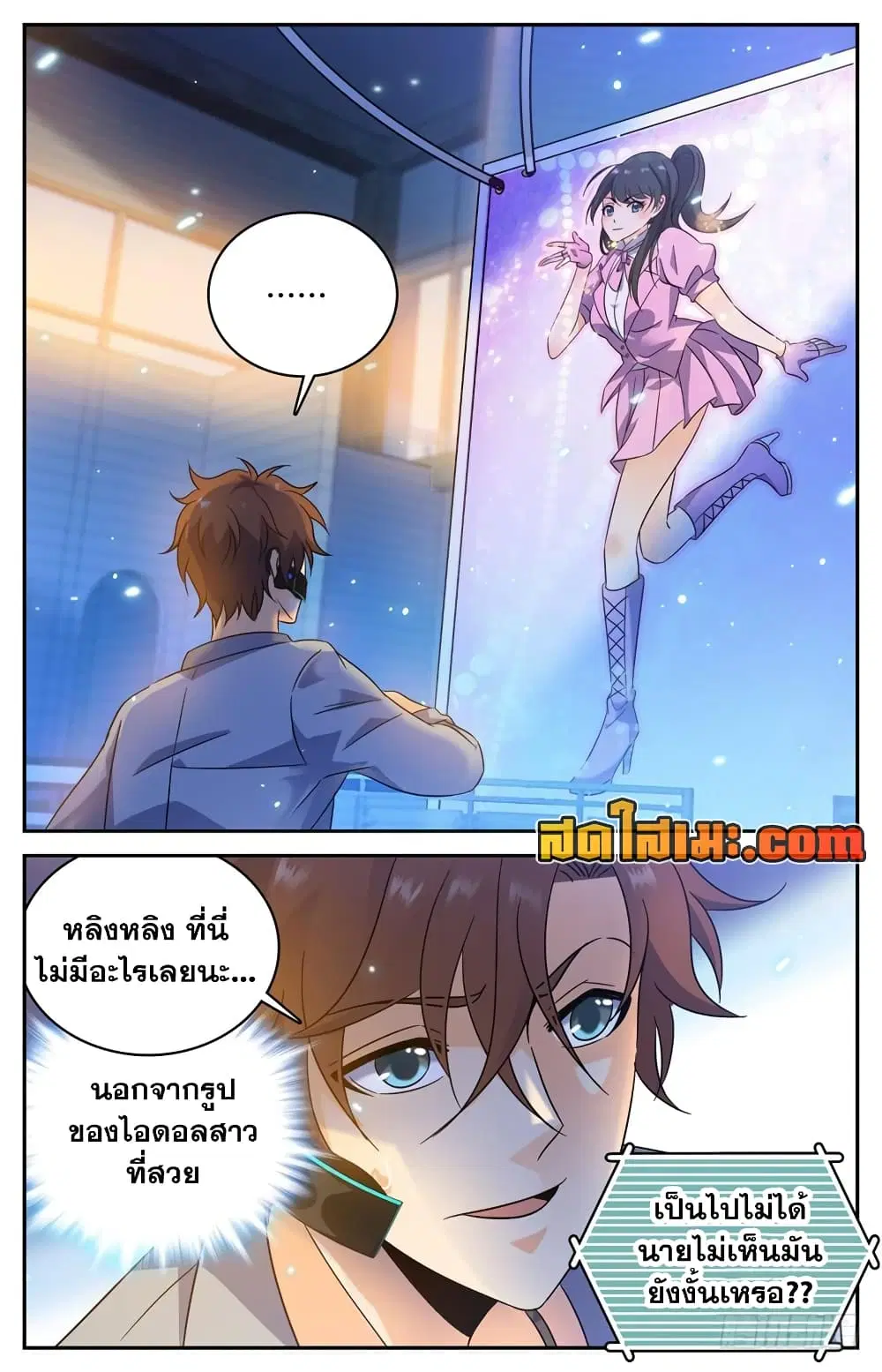 Versatile Mage ตอนที่ 172 หน้า 10