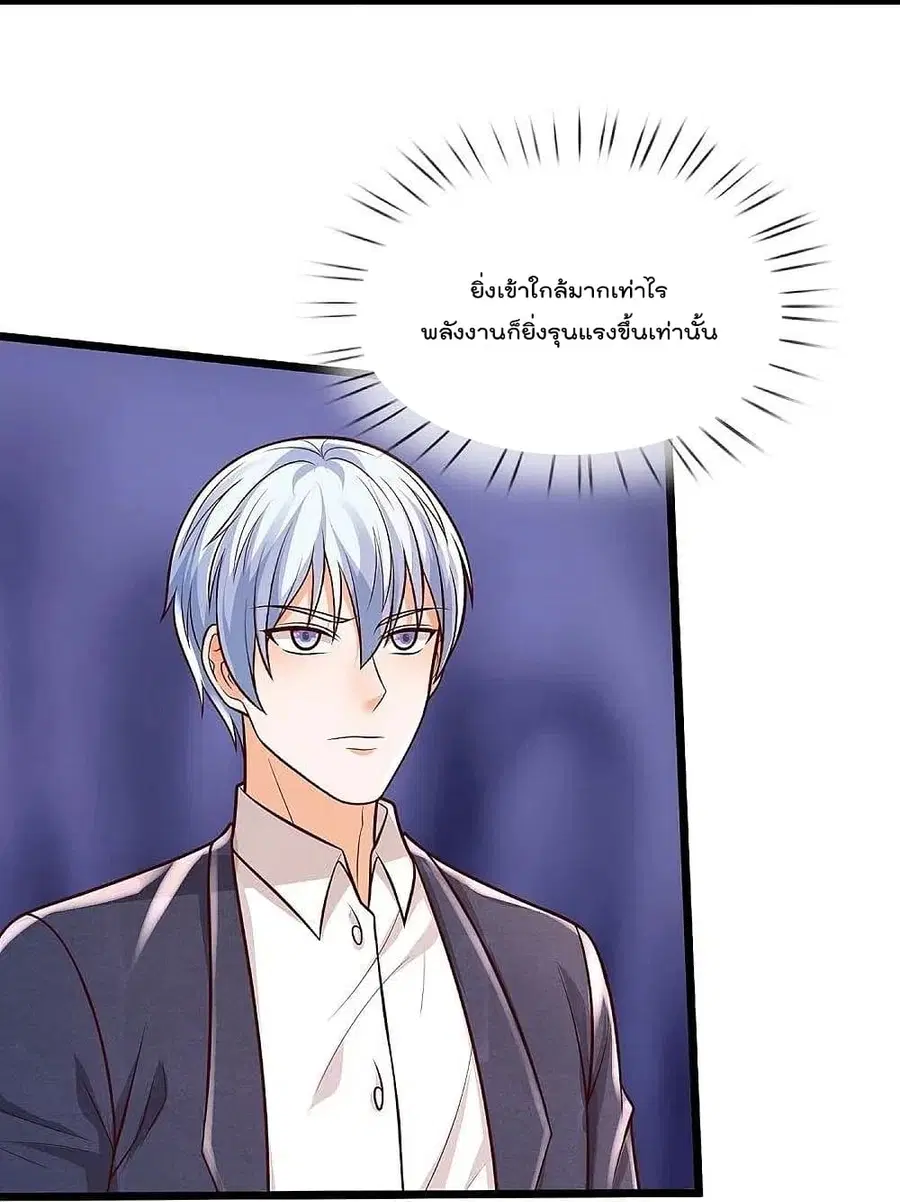 I’m the Great Immortal ตอนที่ 397 หน้า 21