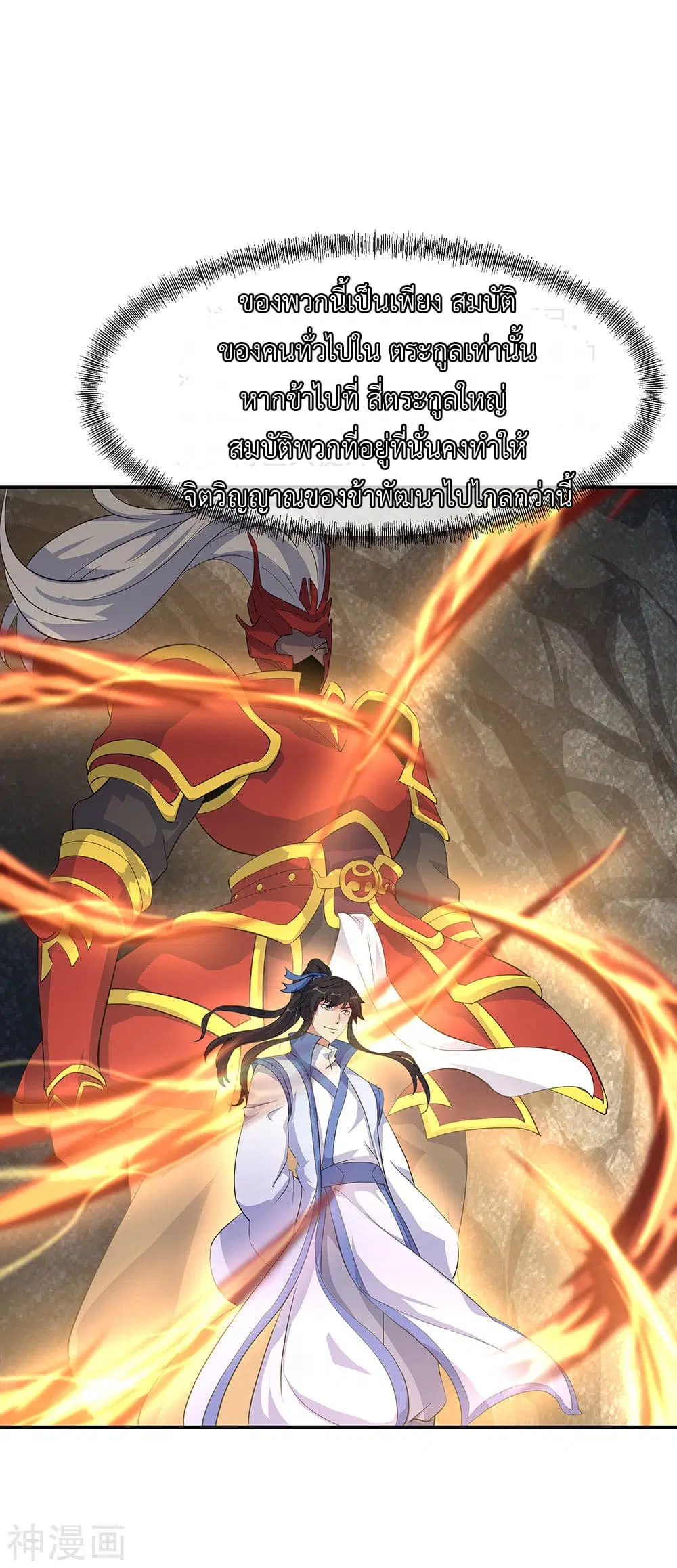 Peerless Battle Spirit (Tian Cang Zi Dongman) ตอนที่ 197 หน้า 12
