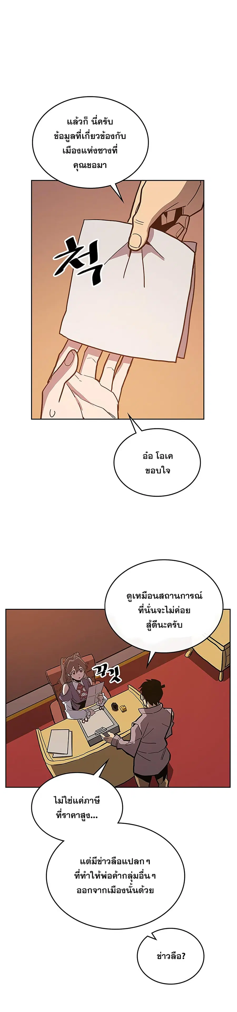 A Returner’s Magic Should Be Special ตอนที่ 62 หน้า 29