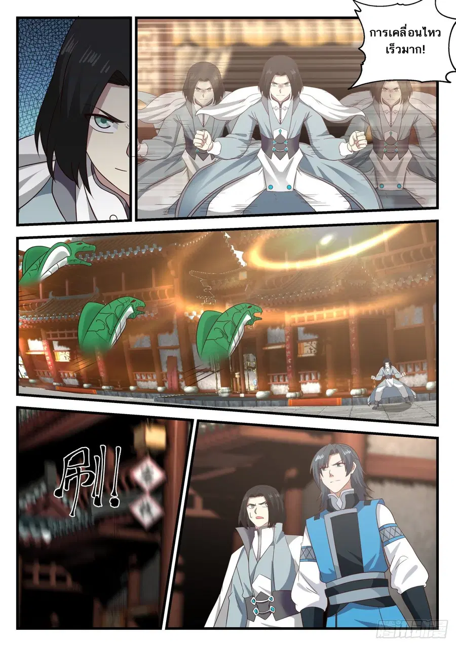 Martial Peak ตอนที่ 673 หน้า 12