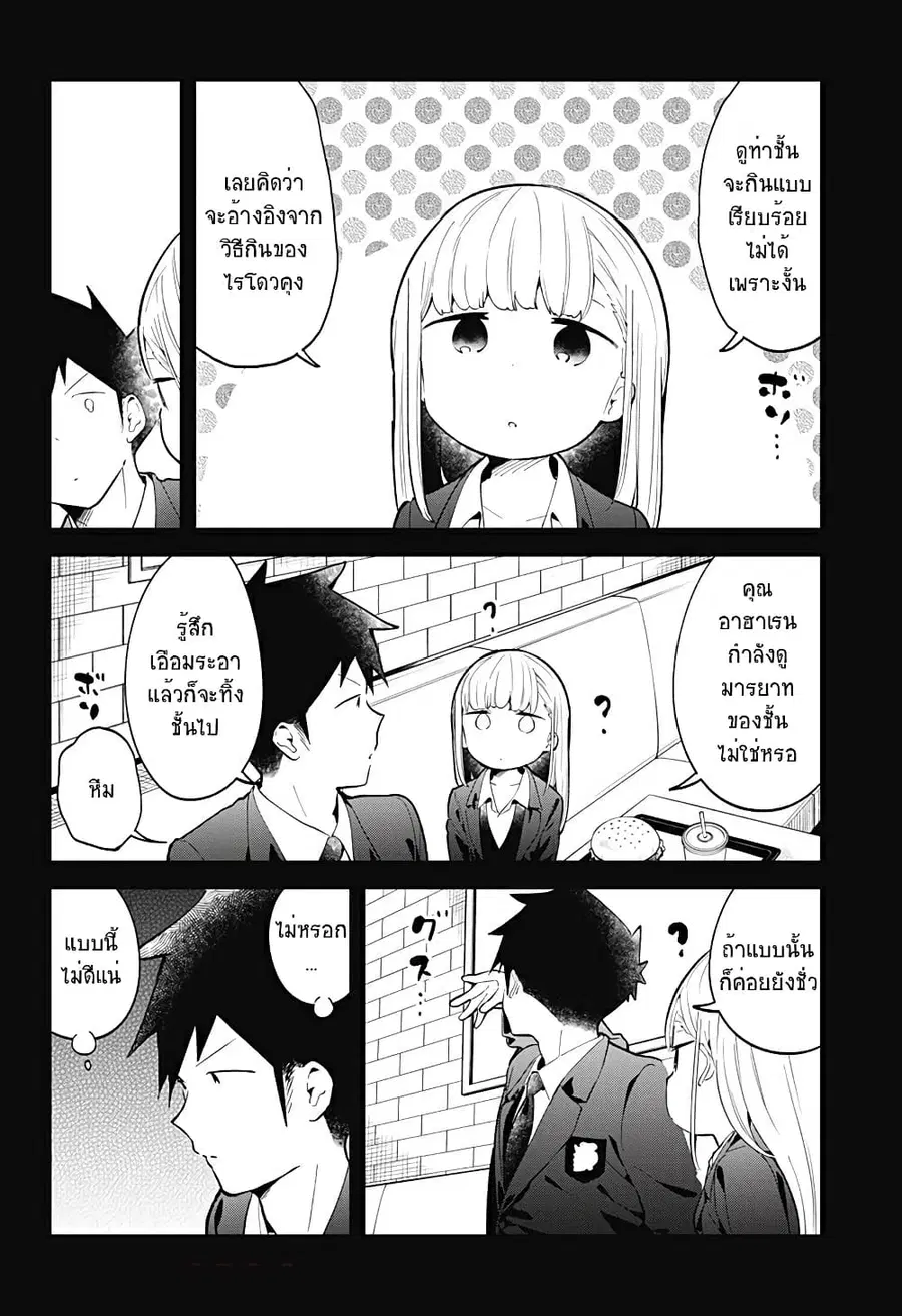 Aharen-san wa Hakarenai ตอนที่ 118 หน้า 8