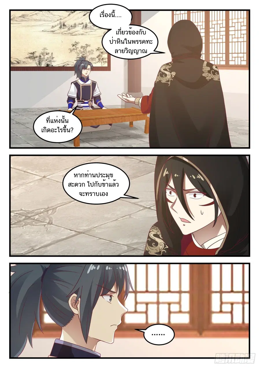 Martial Peak ตอนที่ 775 หน้า 9