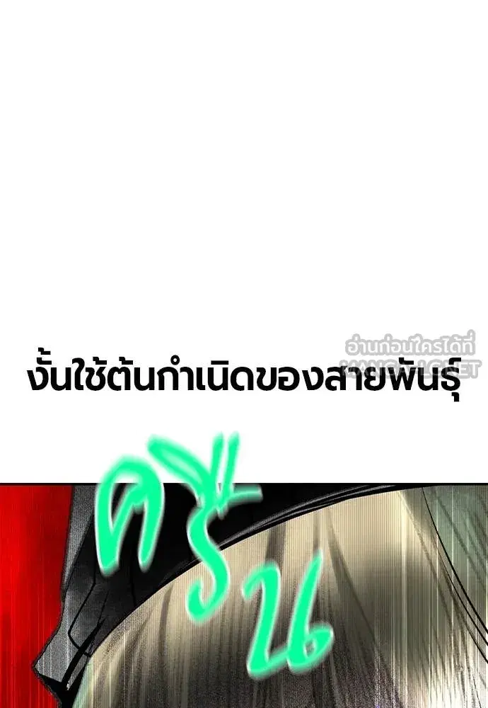 Jungle Juice ตอนที่ 154 หน้า 142