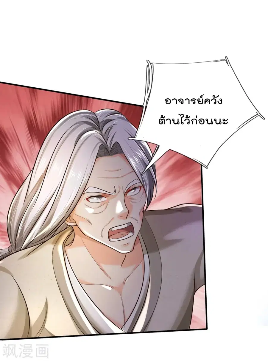 I’m the Great Immortal ตอนที่ 303 หน้า 8