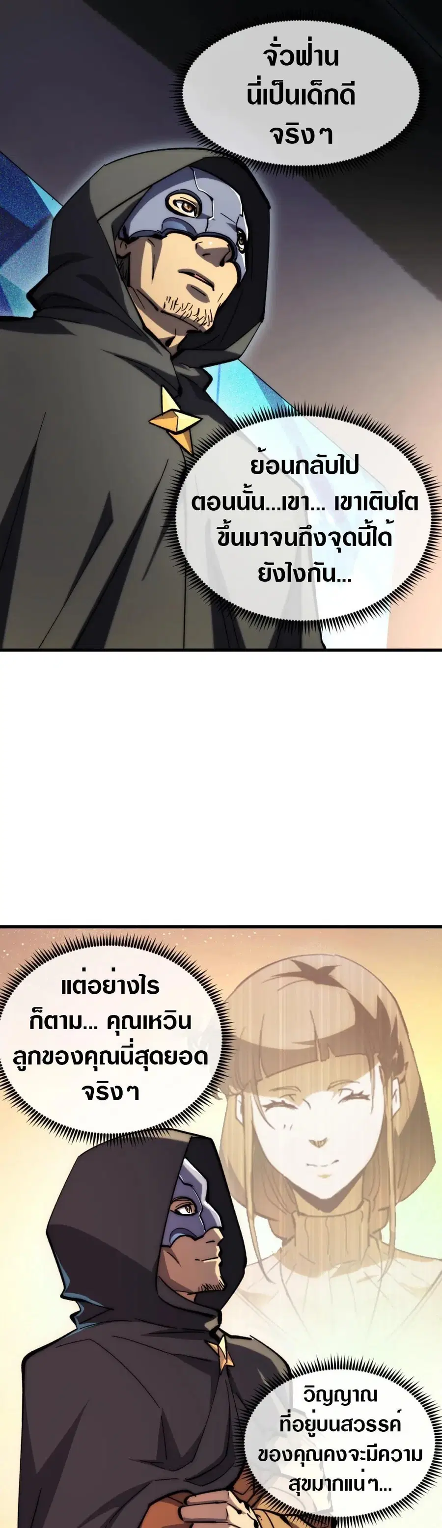 Rise From The Rubble ตอนที่ 216 หน้า 18