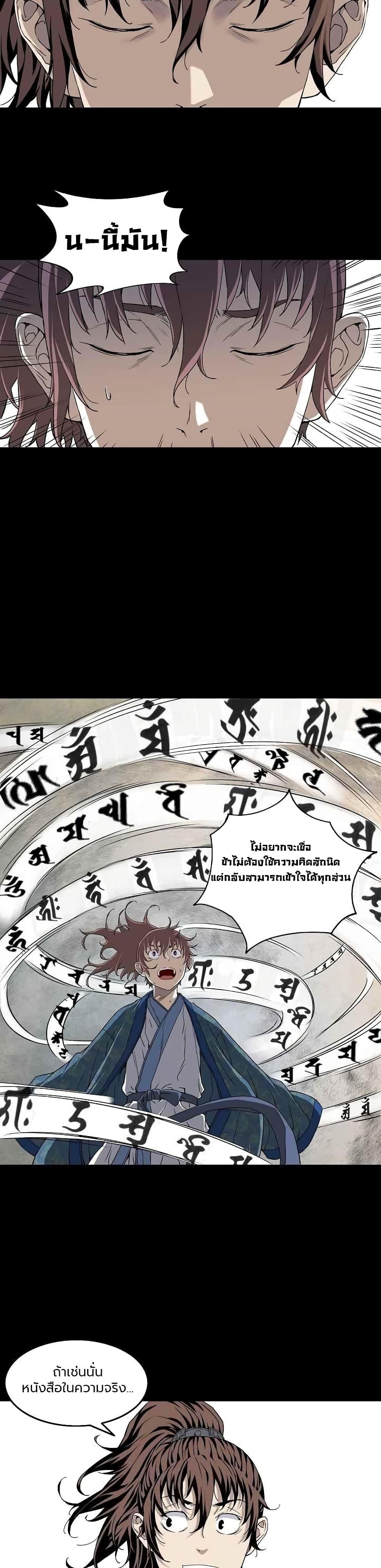 The Scholar Warrior ตอนที่ 4 หน้า 14