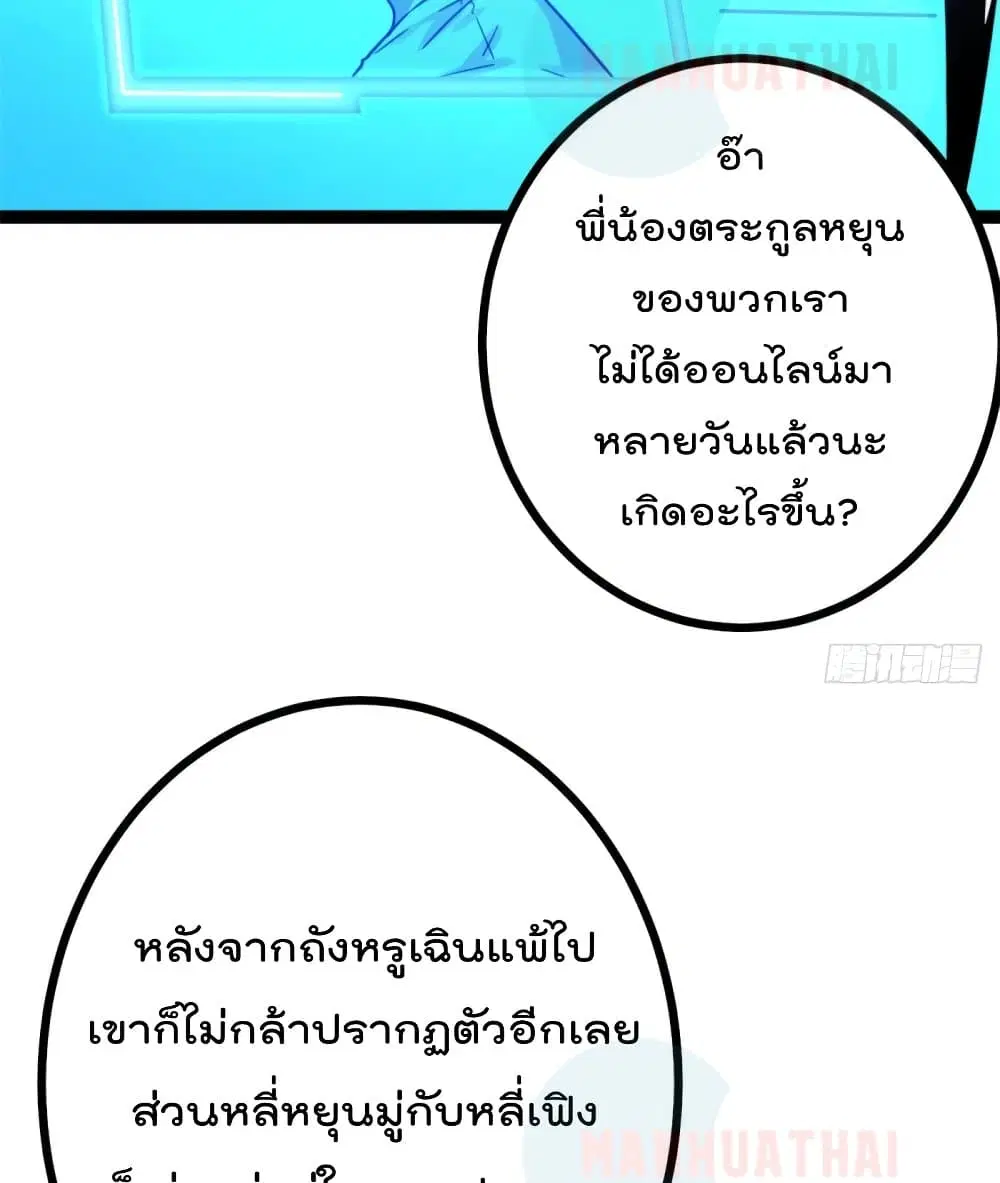 Shadow Hack ตอนที่ 58 หน้า 30