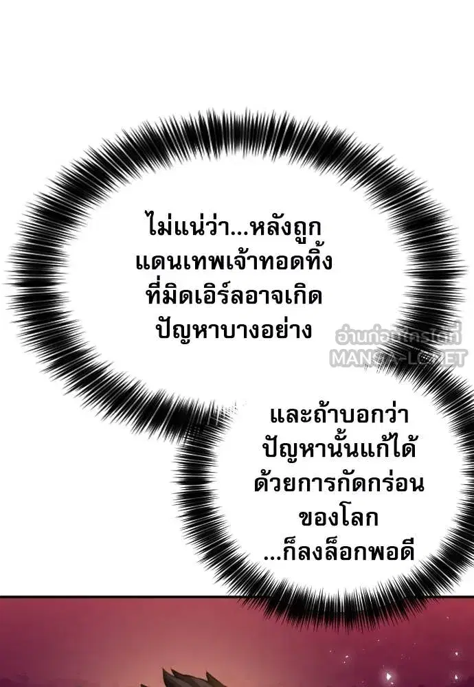 Seoul Station Druid ตอนที่ 190 หน้า 79
