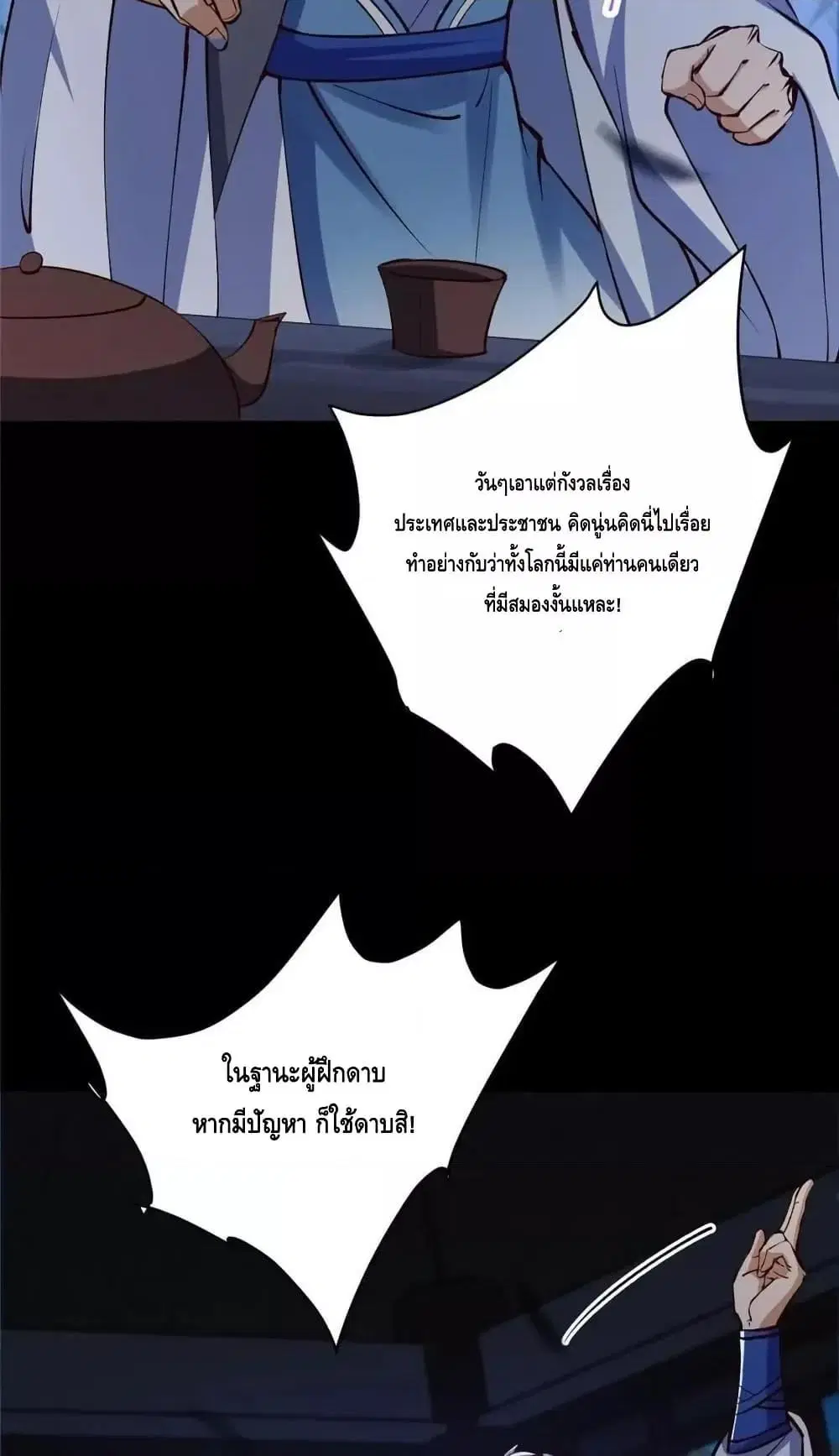 Keep A Low Profile ตอนที่ 251 หน้า 37