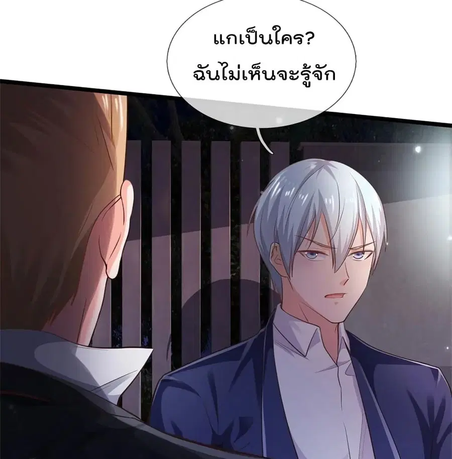 I’m the Great Immortal ตอนที่ 263 หน้า 31