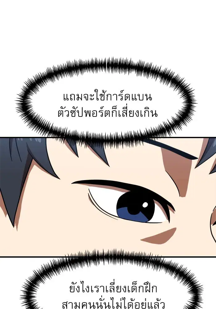 Double Click ตอนที่ 77 หน้า 64