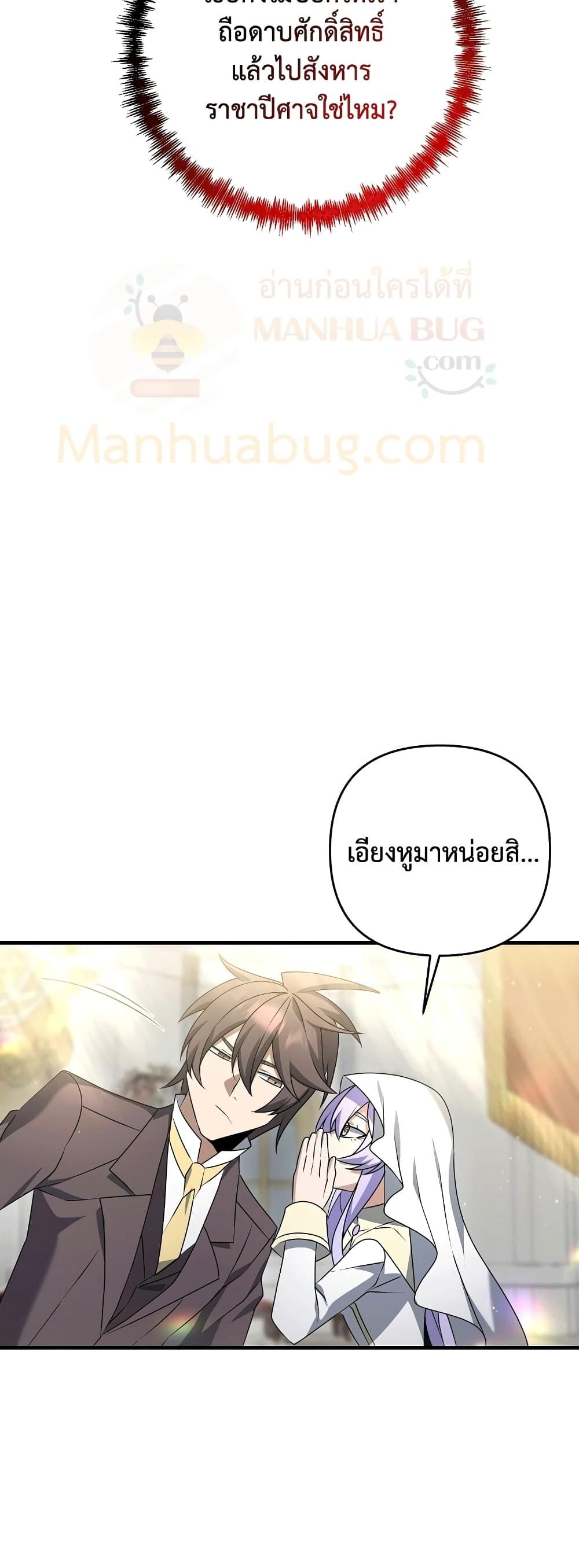 The Lazy Swordmaster ตอนที่ 15 หน้า 24