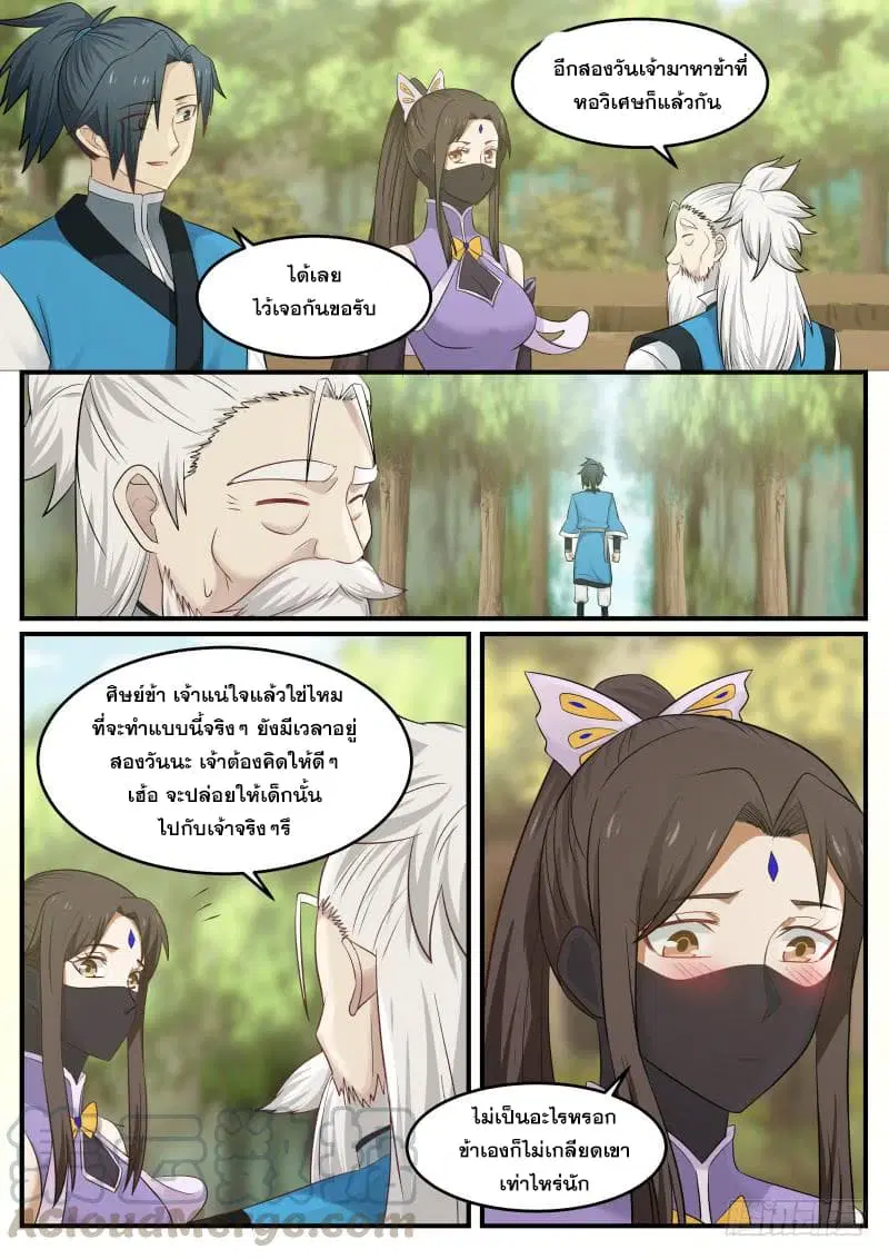 Martial Peak ตอนที่ 62 หน้า 8