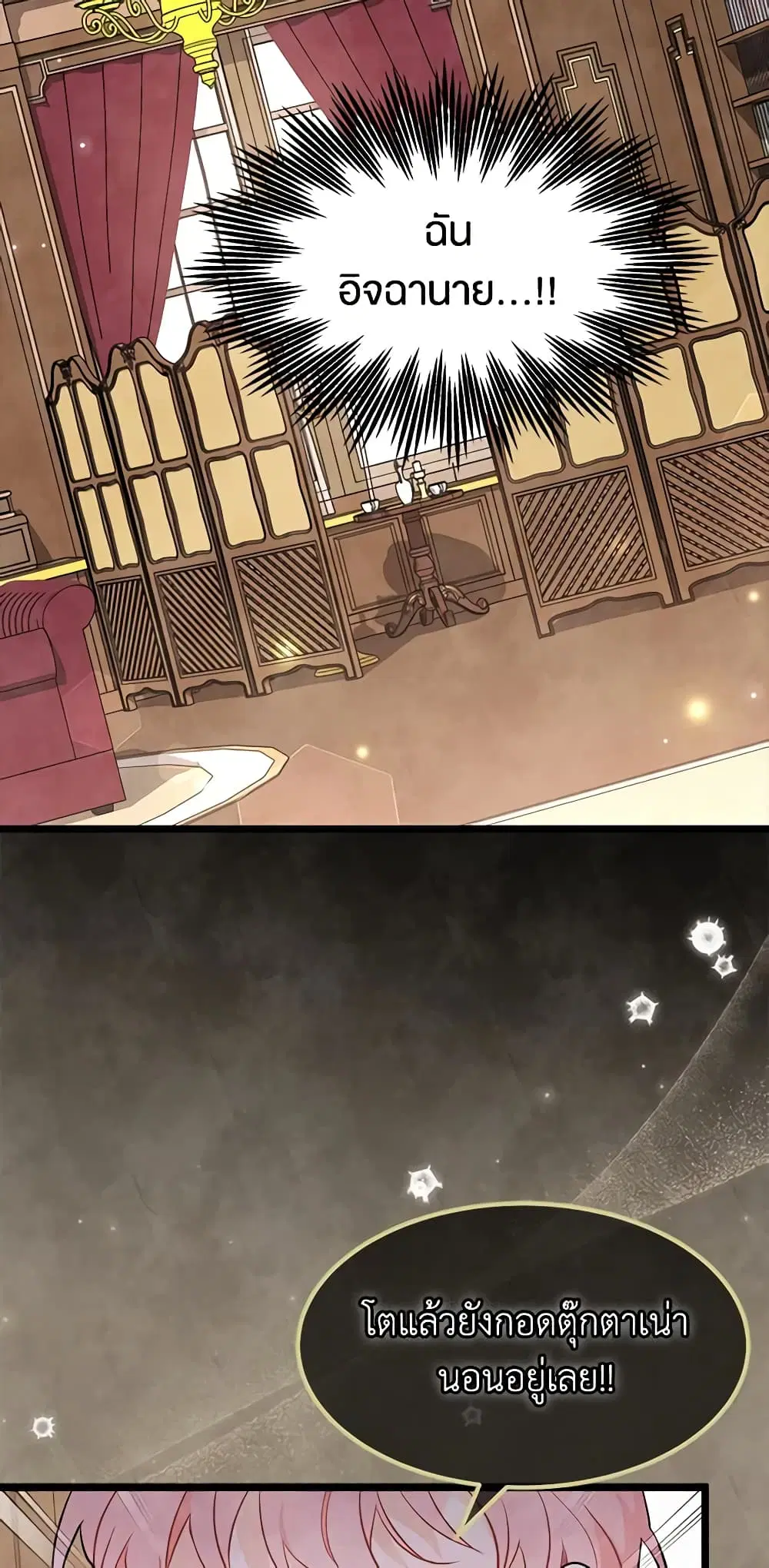 The Symbiotic Relationship Between a Panther and a Rabbit ตอนที่ 94 หน้า 11
