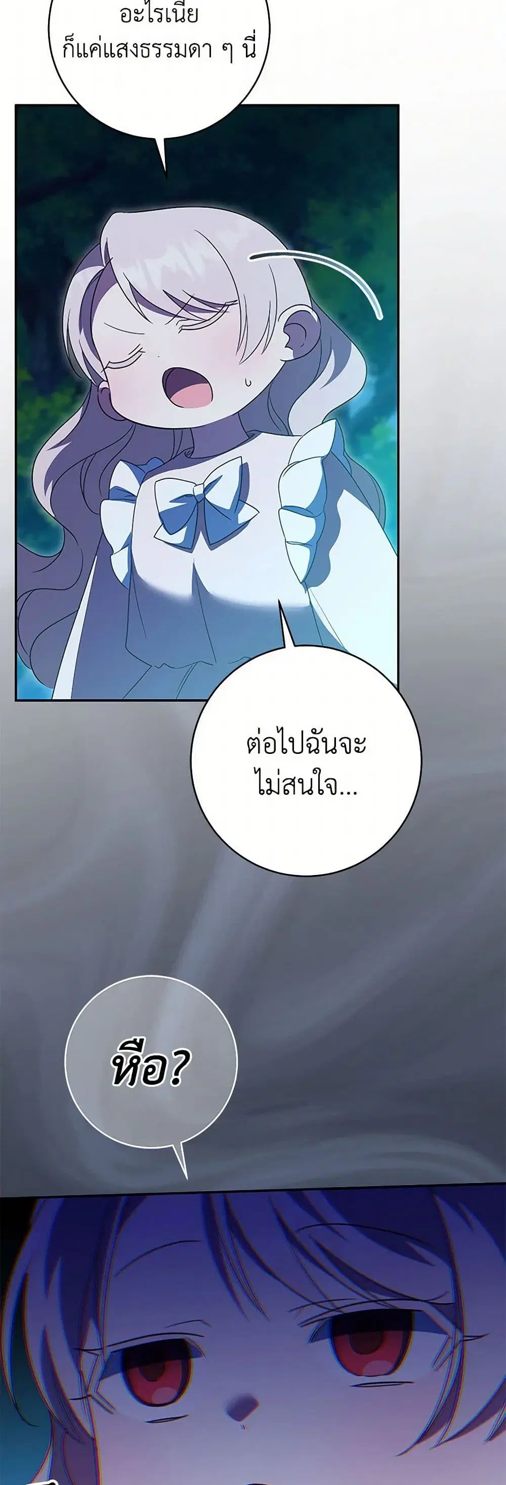 The Wicked Little Princess ตอนที่ 131 หน้า 30