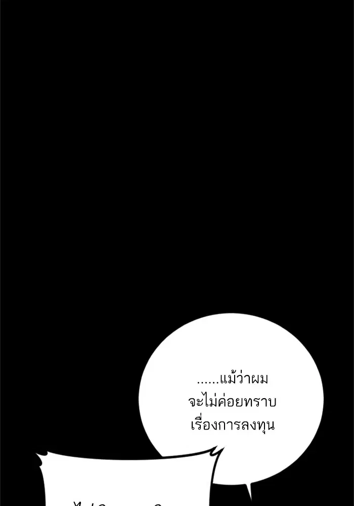 Manager Kim ตอนที่ 123 หน้า 98
