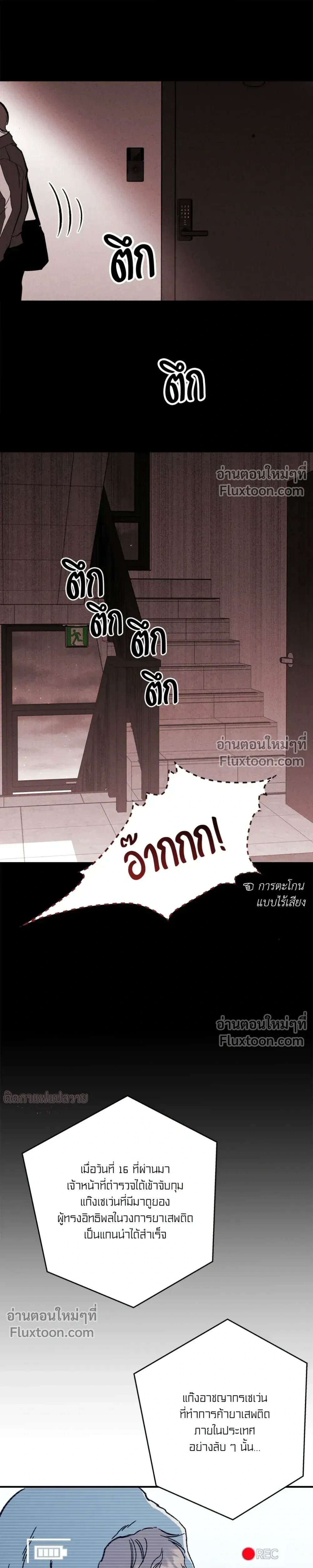 Immoral Relationship – สายสัมพันธ์รักต้องห้าม ตอนที่ 5 หน้า 13