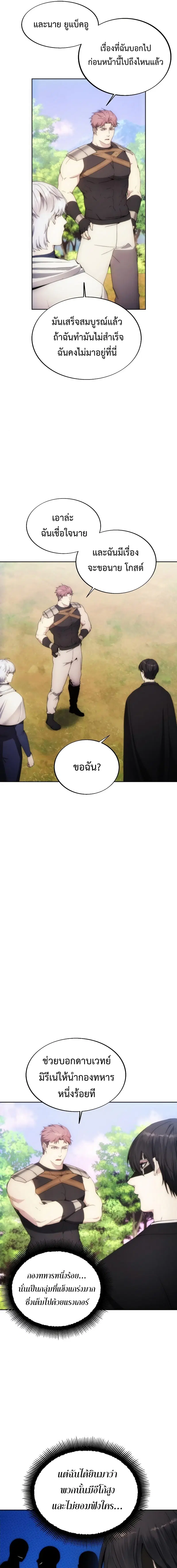 How to Live as a Villain ตอนที่ 66 หน้า 9