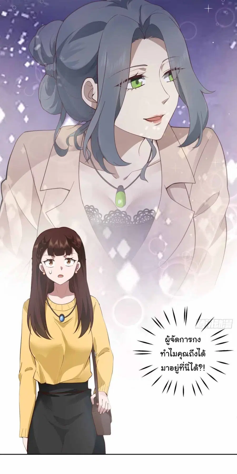 I Really Don’t Want to be Reborn ตอนที่ 214 หน้า 36