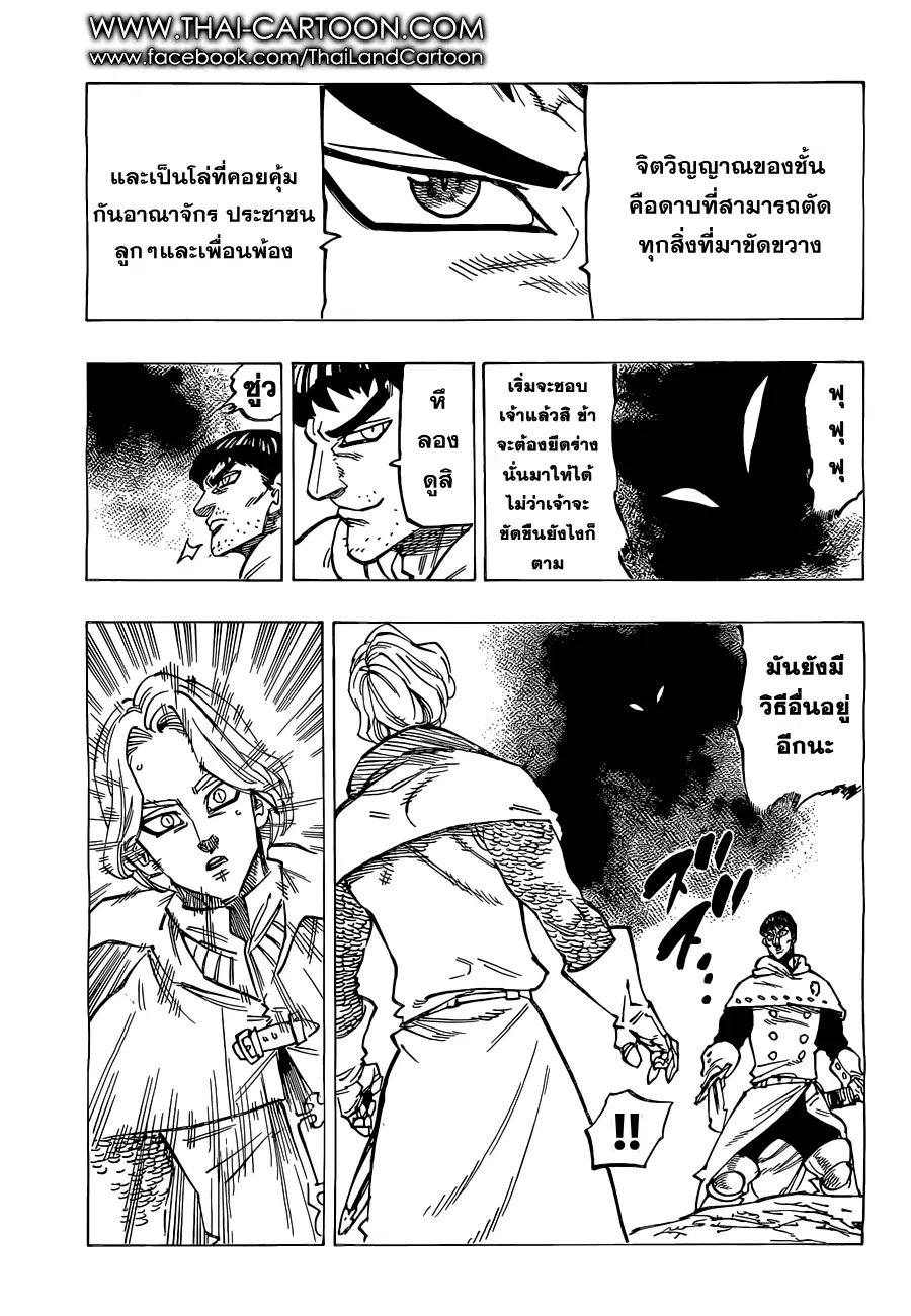 Nanatsu no Taizai ตอนที่ 124 หน้า 13