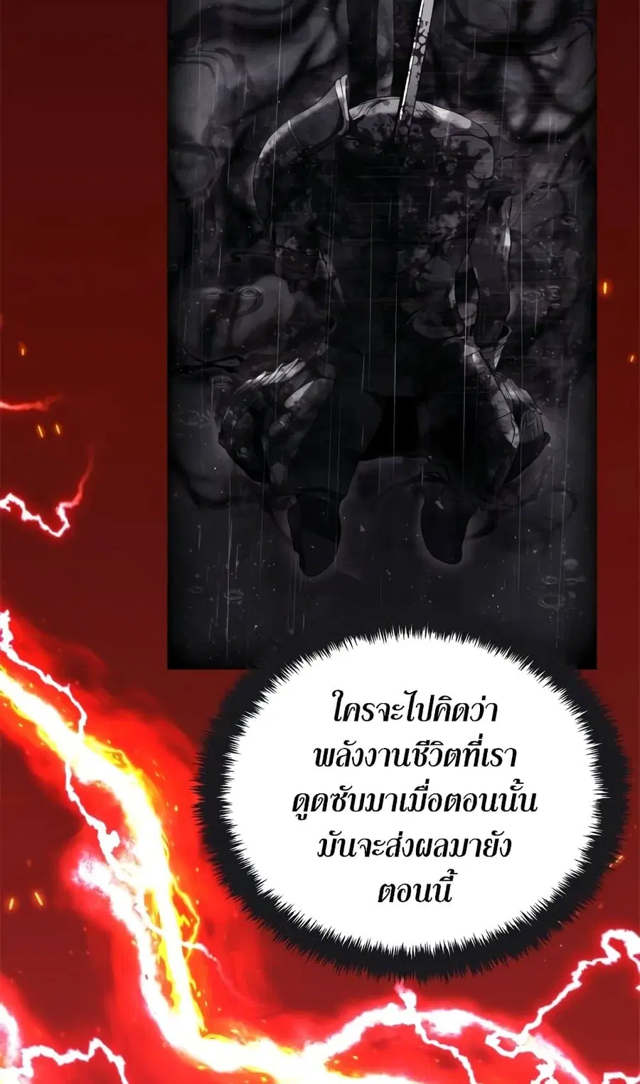 Ranker Who Lives A Second Time ตอนที่ 95 หน้า 37