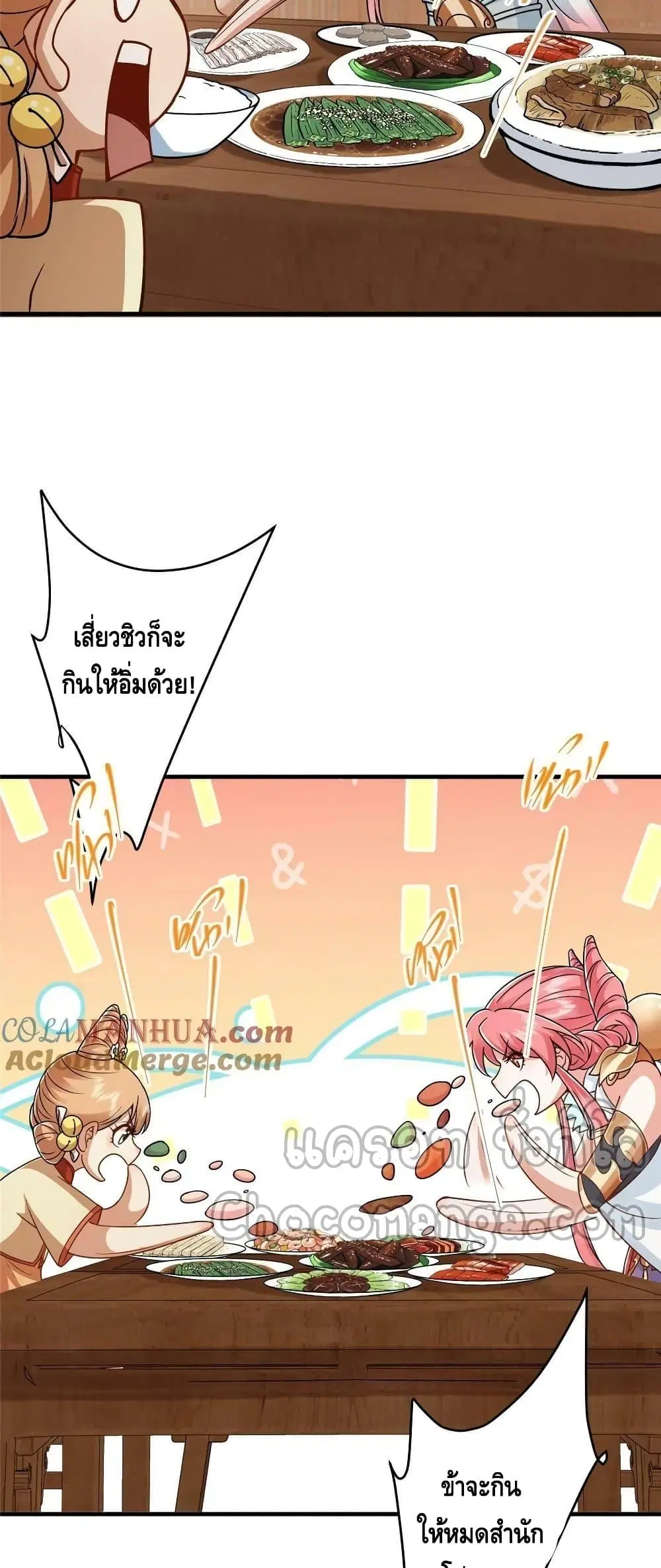 Keep A Low Profile ตอนที่ 191 หน้า 19