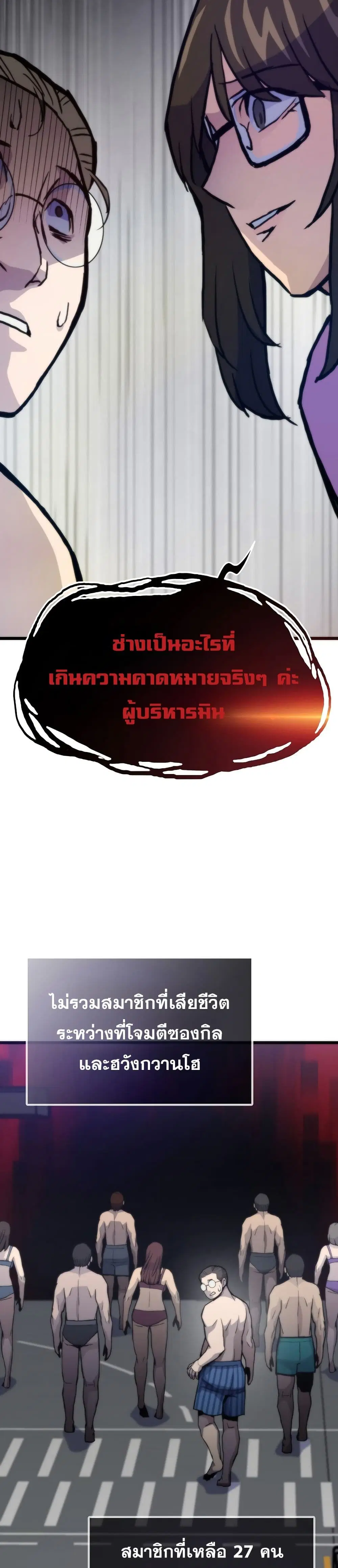 Past Life Returner ตอนที่ 74 หน้า 24