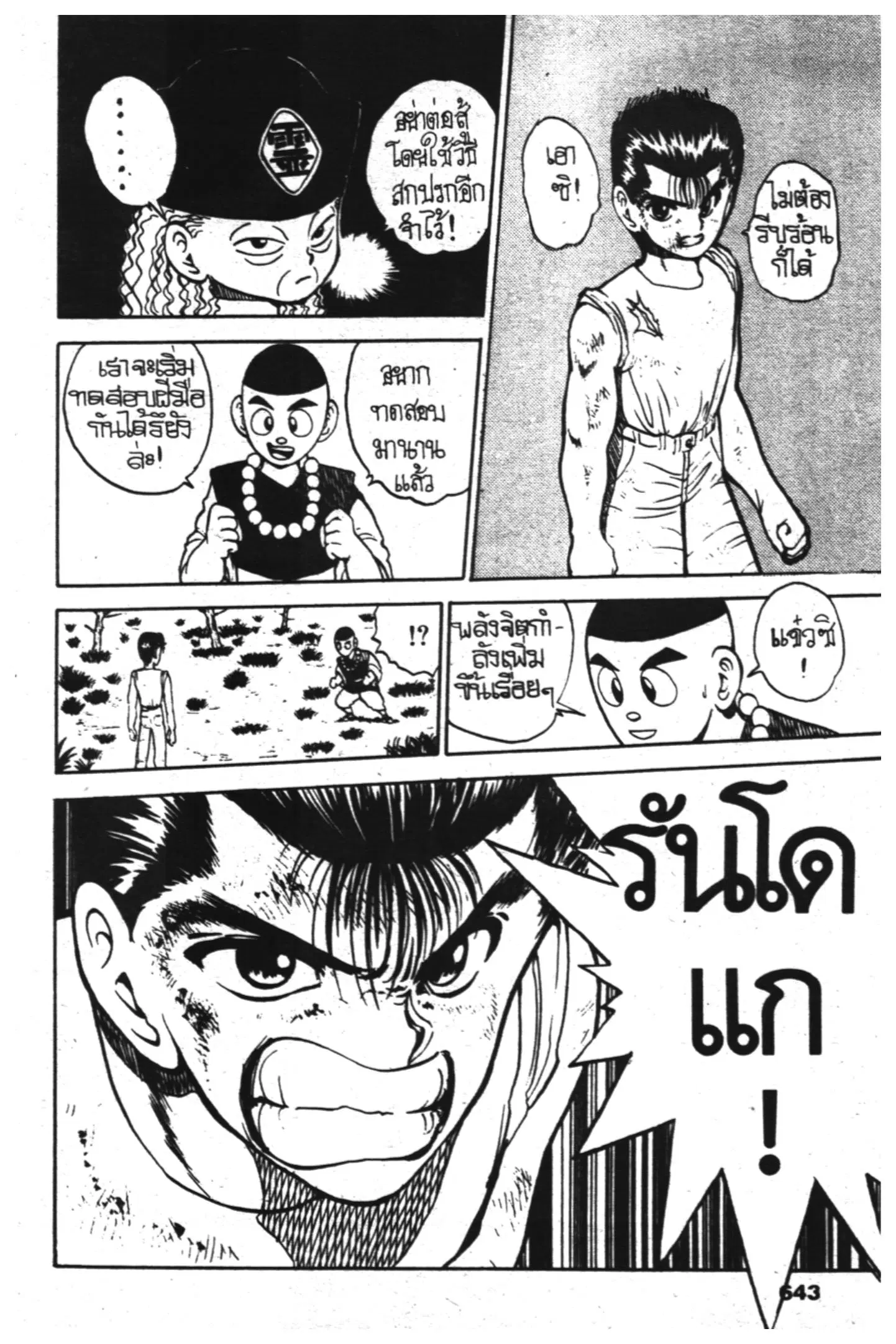 Yu Yu Hakusho ตอนที่ 29 หน้า 19
