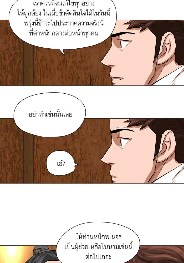 Escort Warrior ตอนที่ 40 หน้า 34