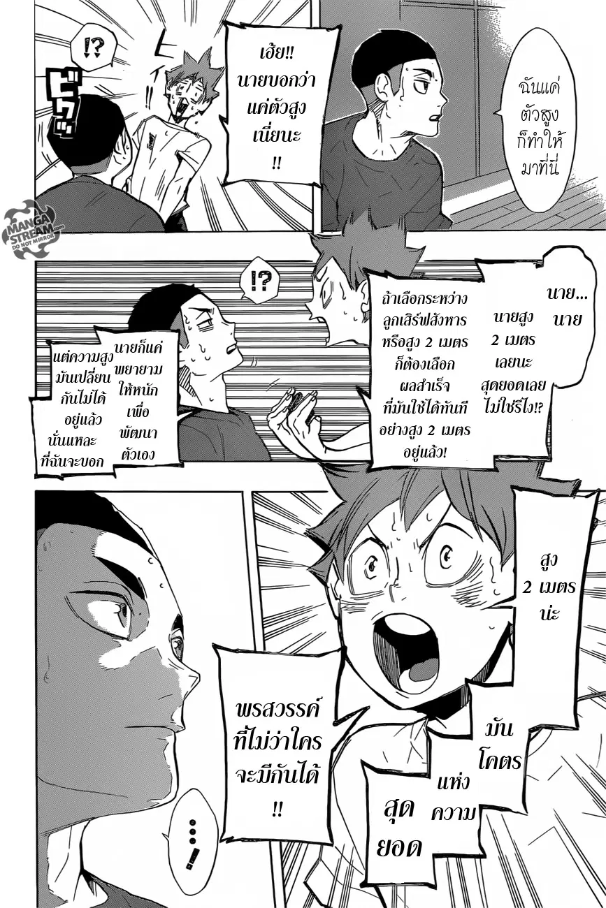 Haikyuu!! ตอนที่ 217 หน้า 12